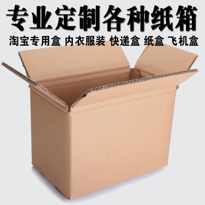包裝紙箱火爆銷售 定制批發(fā)，特硬品質(zhì)，專業(yè)服務